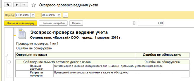 3 лимит остатка кассы 1с.png