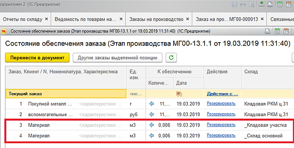 склад основной строка 1с.png