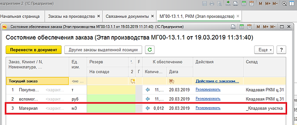 Вкладка кладовая учетка 1С.png