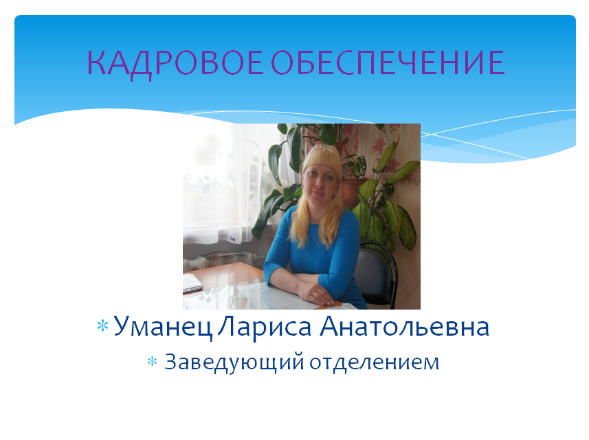 заведующий отделением социальной реабилитации