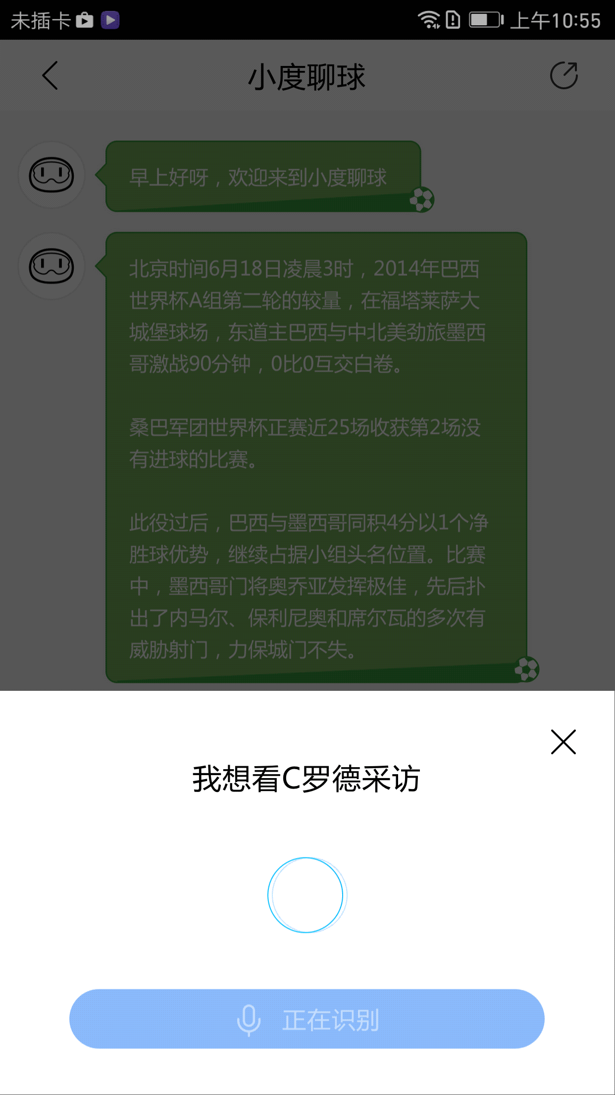 小度聊球对话框动效v1.3.gif