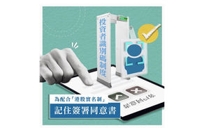 港股實名制：你要知道的三件事