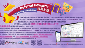 「限時優惠 - 推薦友獎」