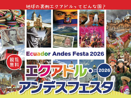 「エクアドル・アンデスフェスタ2026 in 札幌」開催情報