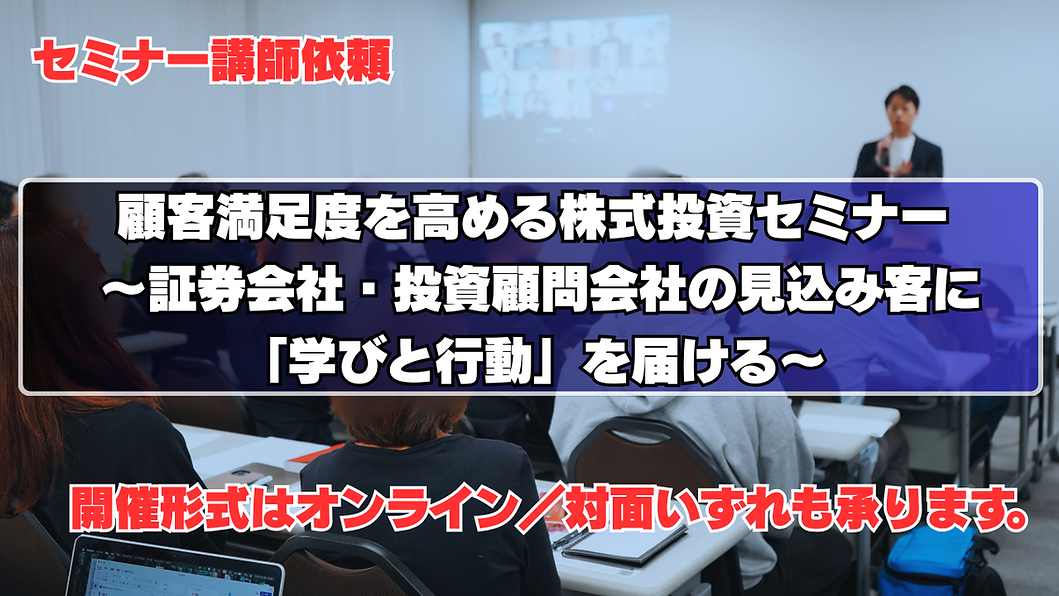  顧客満足度を高める株式投資セミナー 顧客を“聞くだけ”で終わらせない、 行動につながる株式投資教育プログラム