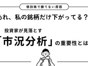市況分析の重要性