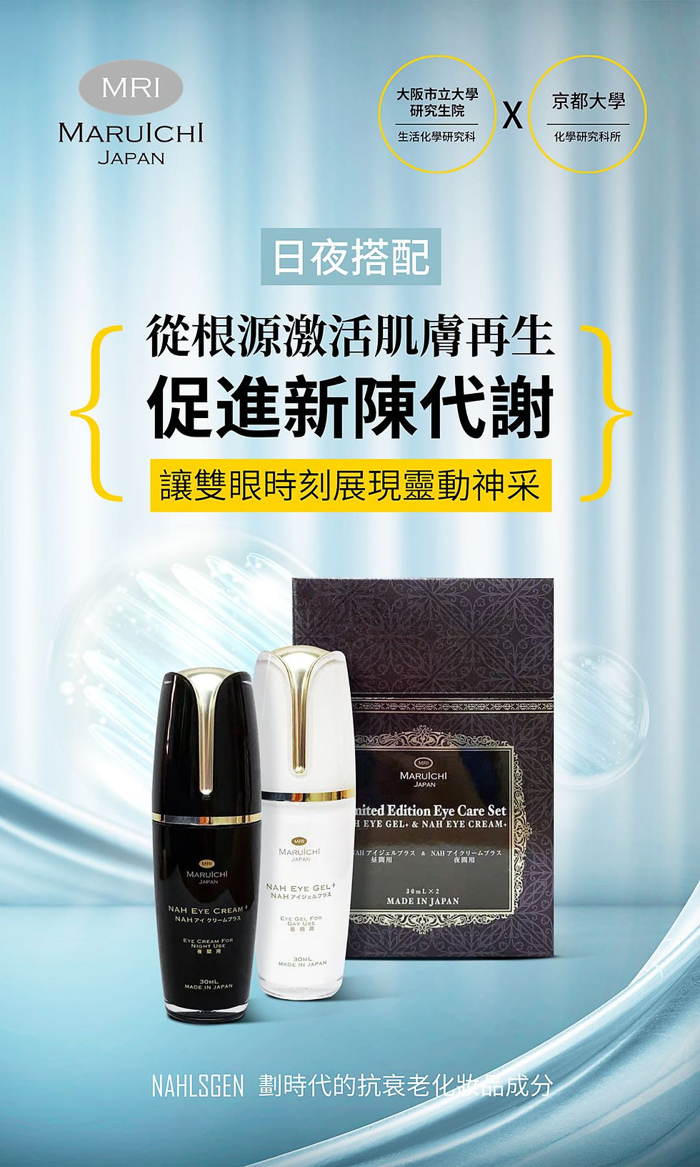 縮圖：Maruichi 明眸眼霜組合