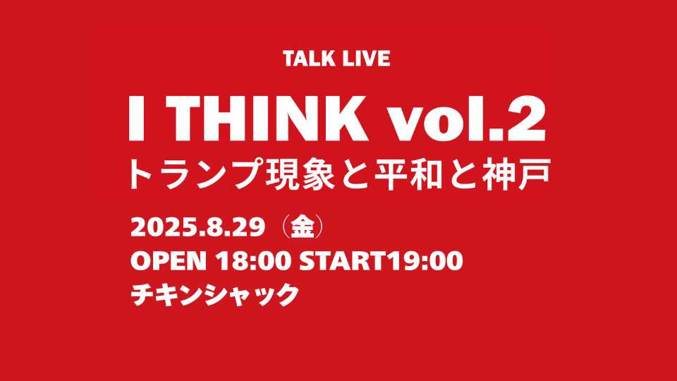 I THINK VOL.2