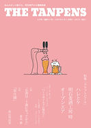 TANPENS6月号27号.jpg