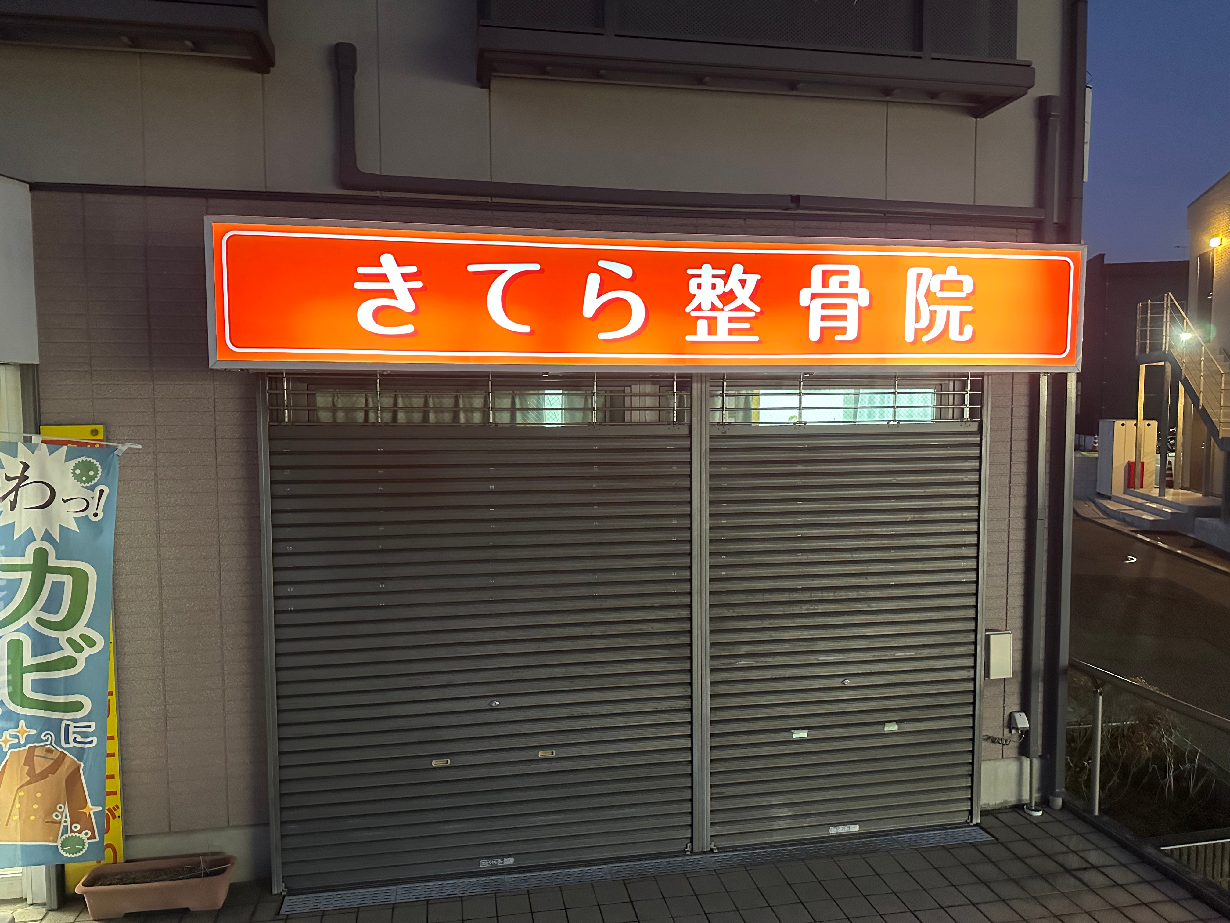 ターポリン看板の張り替え