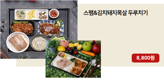 스팸김치돼지두루치기.png