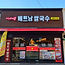 전시회