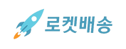 로켓배송.png