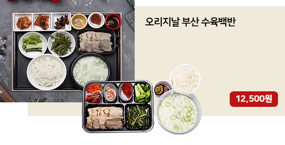 오리지널 부산 수육국밥.png