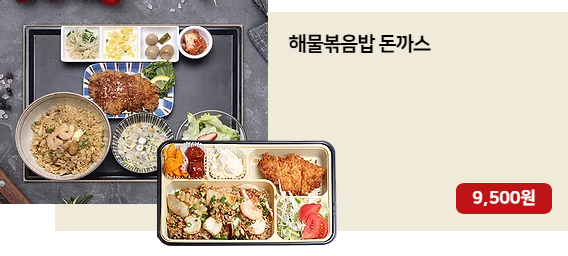 해물볶음밥돈가스.png