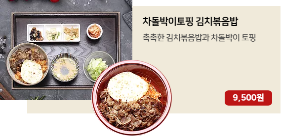 차돌박이토핑 김치볶음밥.png