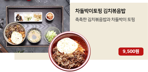 차돌박이토핑 김치볶음밥.png