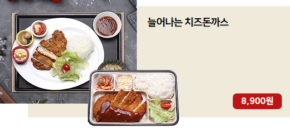늘어나는 치즈돈가스.png