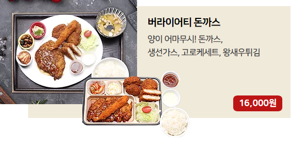 버라이어티 돈가스.png