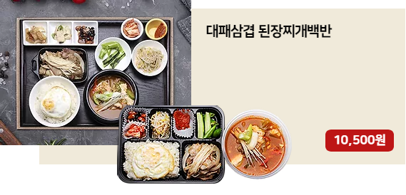 대패삼겹 된장찌개 백반.png