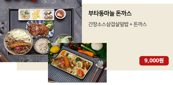 부타동마늘돈가스.png