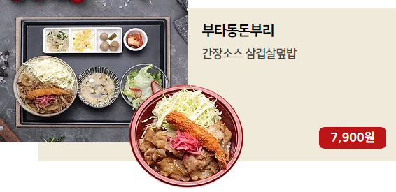 부타동돈부리.png