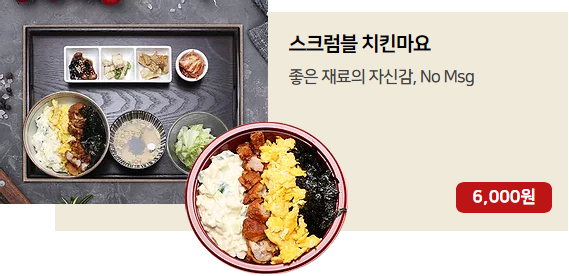 스크럼블 치킨마요.png