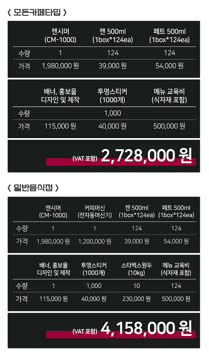 캔시머 패키지-홈페이지용 가격표.png
