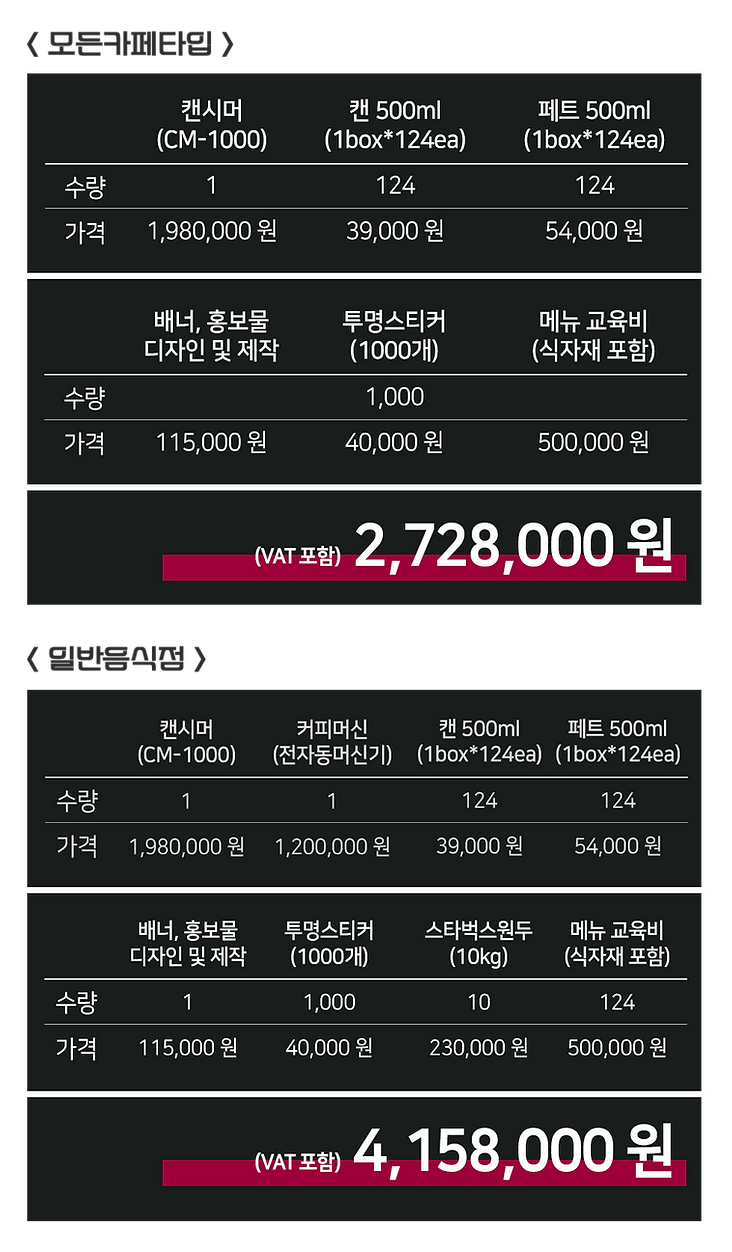 캔시머 패키지-홈페이지용 가격표.png