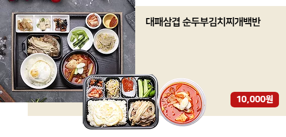 대패삼겹 순두부 김치찌개 백반.png