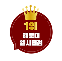 해운대엘시티점.png
