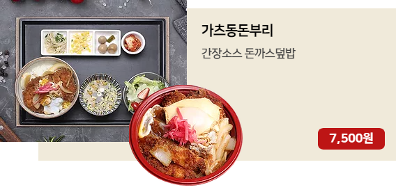 가츠동돈부리.png