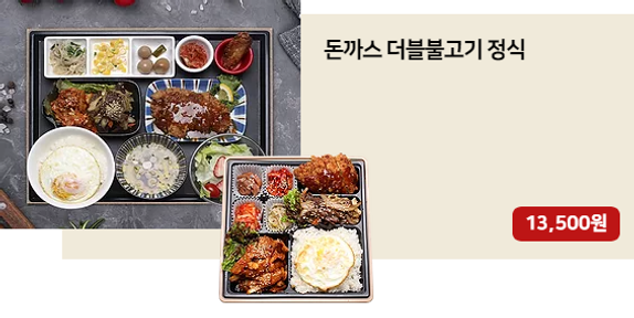 돈까스 더블불고기정식.png