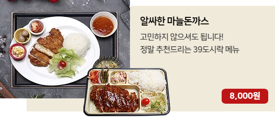 알싸한 마늘돈가스.png