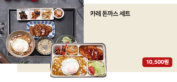 카레돈가스세트.png