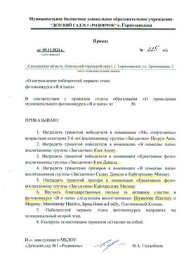 приказ 21 год районный  конкурс я и папа.jpg