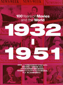 Newsweek 「時代を刻んだ映画300」
