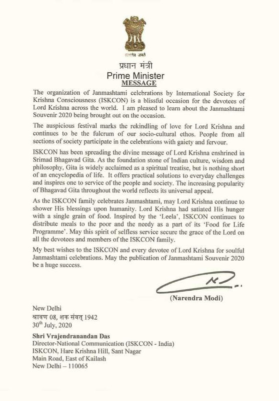 Message from PM for Janmashtami Celebrat