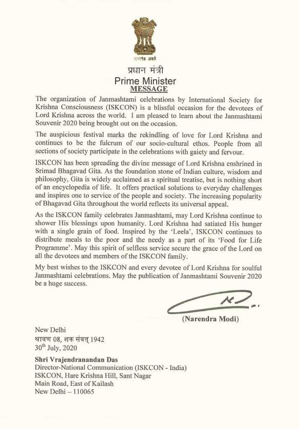 Message from PM for Janmashtami Celebrat