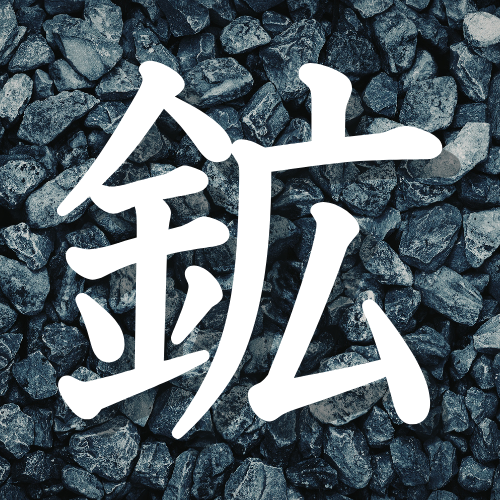 ore