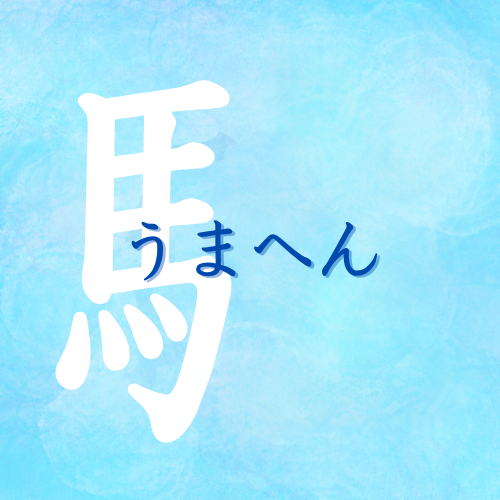 umahen