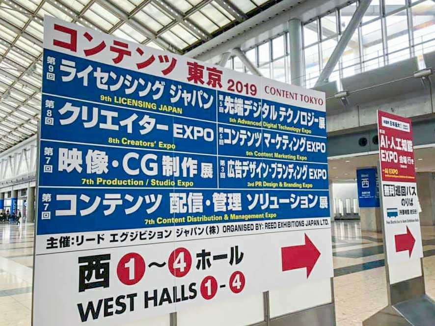 【コンテンツEXPO東京 2019第7回 映像・CG 制作展】に出展しました