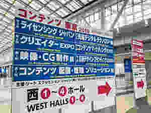 ãã³ã³ãã³ãEXPOæ±äº¬ 2019第7å æ åã»CG å¶äœå±ãã«åºå±ããŸãã