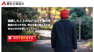 【プロボノ撮影】認定NPO法人 難民支援協会のホームページ用写真を撮影しました