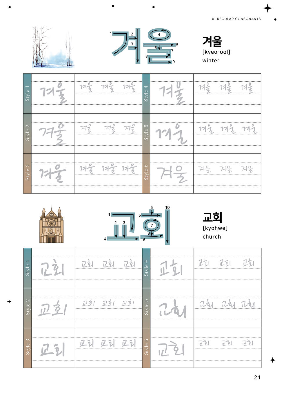 Thumbnail: Korean Handwriting: Word by Word [PDF]