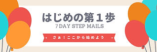 stepmail_banner_1.jpg