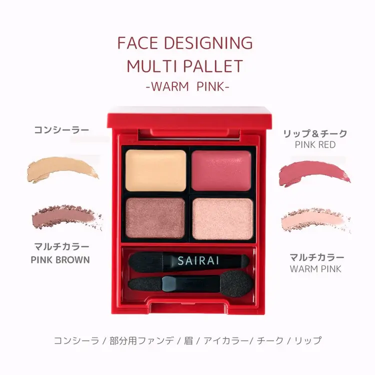 サムネイル： SAIRAI ヴィーガニッシュ フェイスデザイニング　マルチパレット