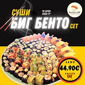 биг бенто 44.90.png