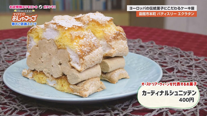 パティスリー エクラタン(函館市本町)