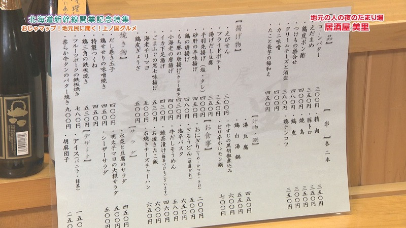 上ノ国町 居酒屋 美里